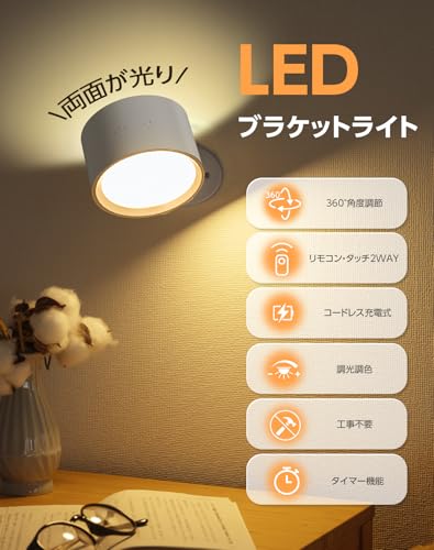 ledブラケットライト コードレス 360°回転 USB充電式 LEDライト リモコン操作＆タッチ式 調光調色 ナイトライト スポットライト 常夜灯 工事不要 壁掛け＆置き型 両用 明るさ4段階 授乳 読書 寝室 玄関 廊下 防災用 【ｈｉｄｅｍａｓａ】 (ブラック, 単品)