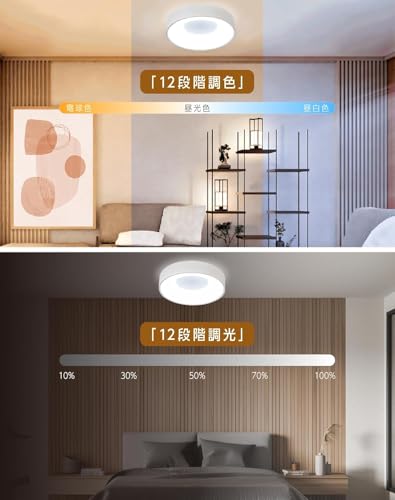 【ｈｉｄｅｍａｓａ】シーリングライト LED 間接照明 6畳 リモコン付き 12段階 調光 調色 常夜灯モード 省エネ 消灯タイマー 天井 おしゃれ 簡単取付 電気 リビング 和室 洋室 キッチン 寝室 洗面所 インテリア照明 (単品, Φ30xH8.5cm 30W)