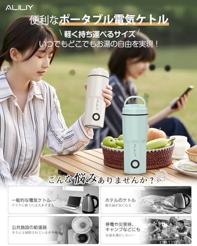 Aliliy 電気ケトル ポータブル トラベルケトル 小型 400ML 100V 300W 低消費電力 持ち運びケトル 湯沸かし 一人暮らし 電気ポット トラベル 湯沸かし器 水筒 急速沸かし 空焚き防止 漏れない お湯ポット ステンレス 二重構造 コーヒー 紅茶に使用 旅行 車中泊 オフィス 出張 ギフト 日本語説明書付き PSE認証済み (ベージュ)